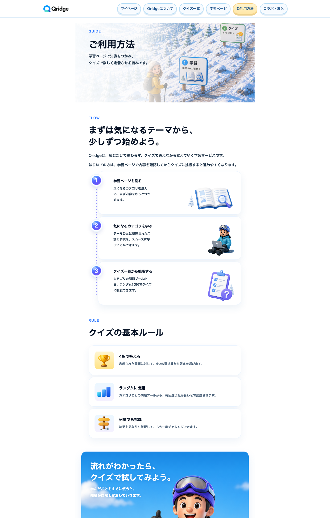Qridgeご利用方法ページの実例スクリーンショット