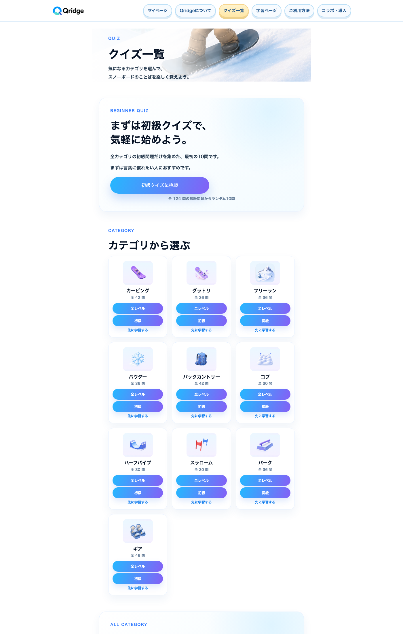 Qridgeクイズ一覧ページの実例スクリーンショット