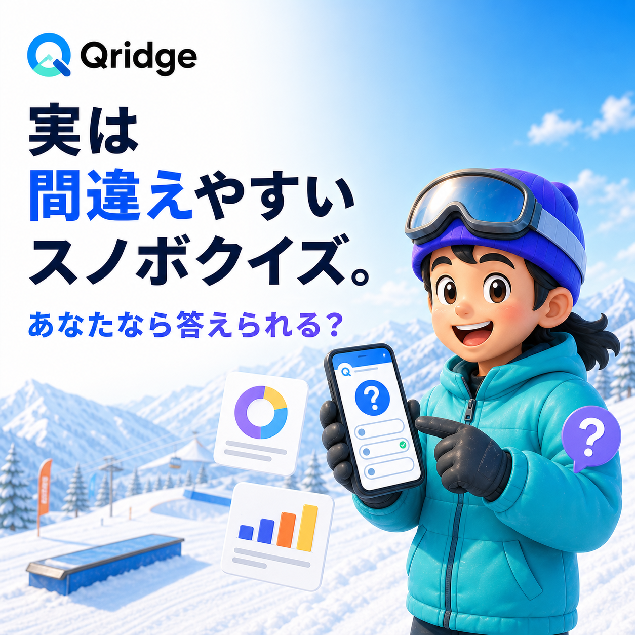 みんなが間違えたスノボ用語クイズを紹介する図解