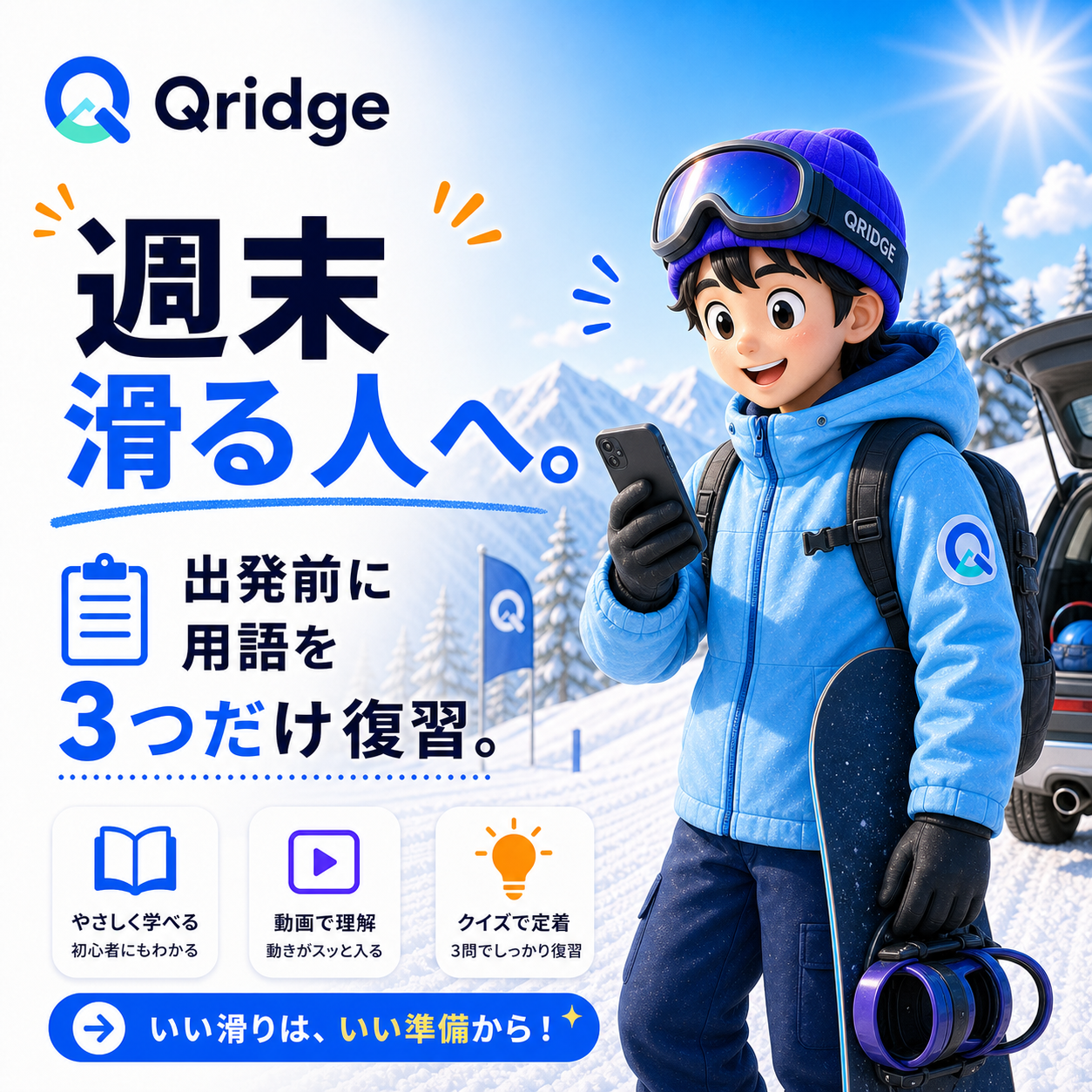 スノボ初心者が勘違いしやすい用語を紹介する図解