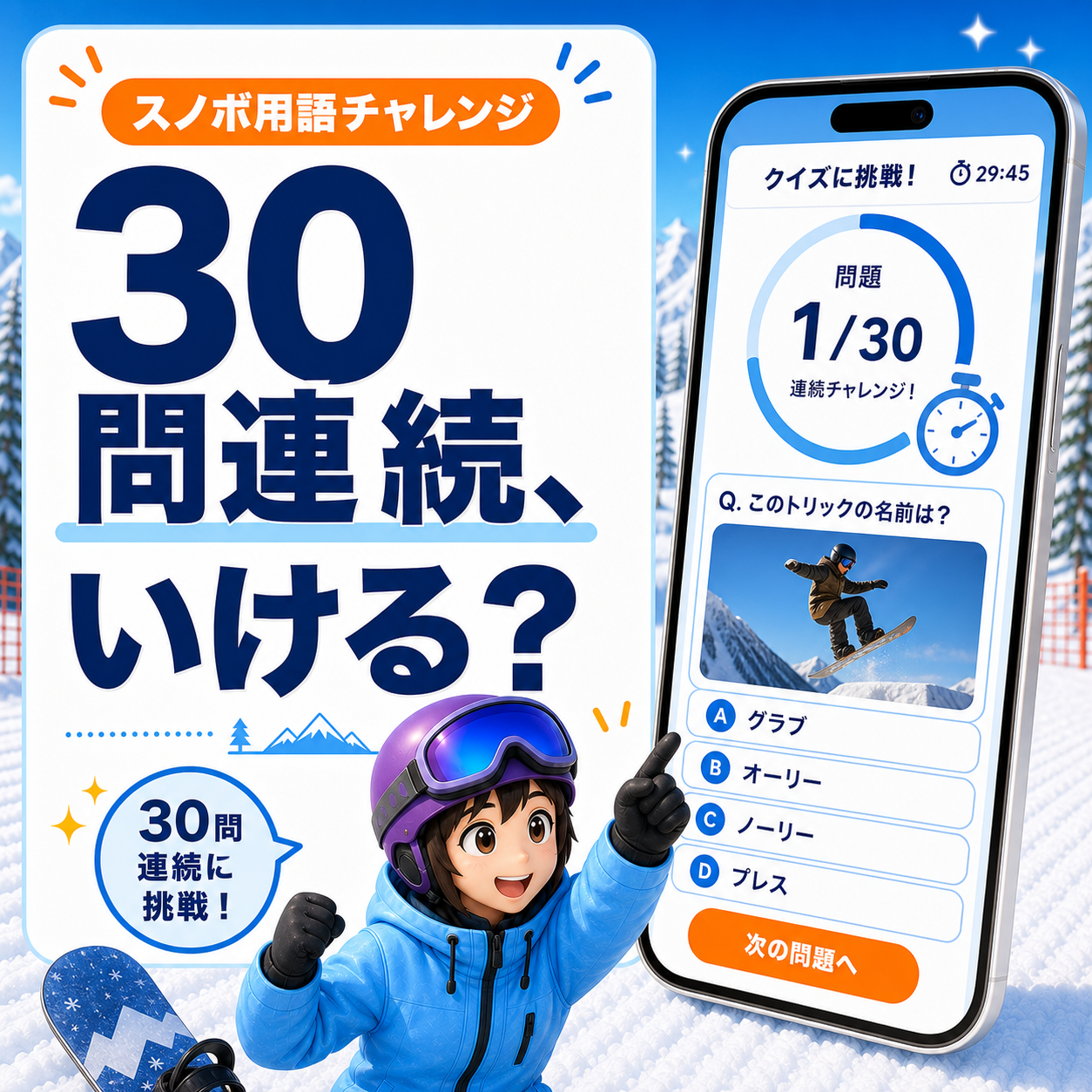 Qridgeの30問連続チャレンジを紹介する図解